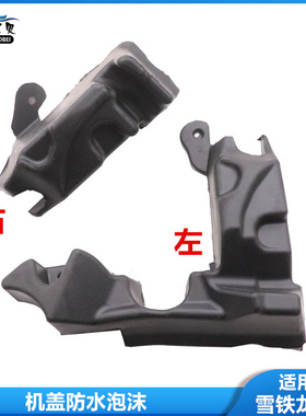 适配雪铁龙C4L集雨板海绵进气格栅泡沫缓冲垫块发动机机盖隔音棉