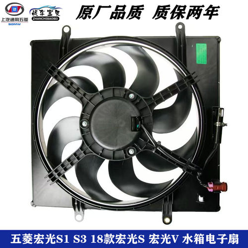适用五菱宏光S1/S3/宏光V水箱风扇散热器冷却风扇 电风扇总成配件