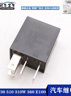 宝骏730 510 310W 360 330E100喇叭 压缩机 近远光雾灯继电器配件
