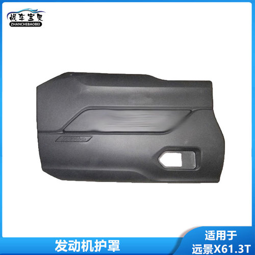 适用于吉利远景X6发动机装饰罩1.3T发动机盖板远景X61.3T发动机罩