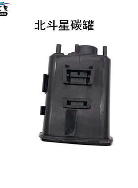 昌河铃木北斗星活性炭罐北斗星7140 465 K14B 碳罐北斗星配件