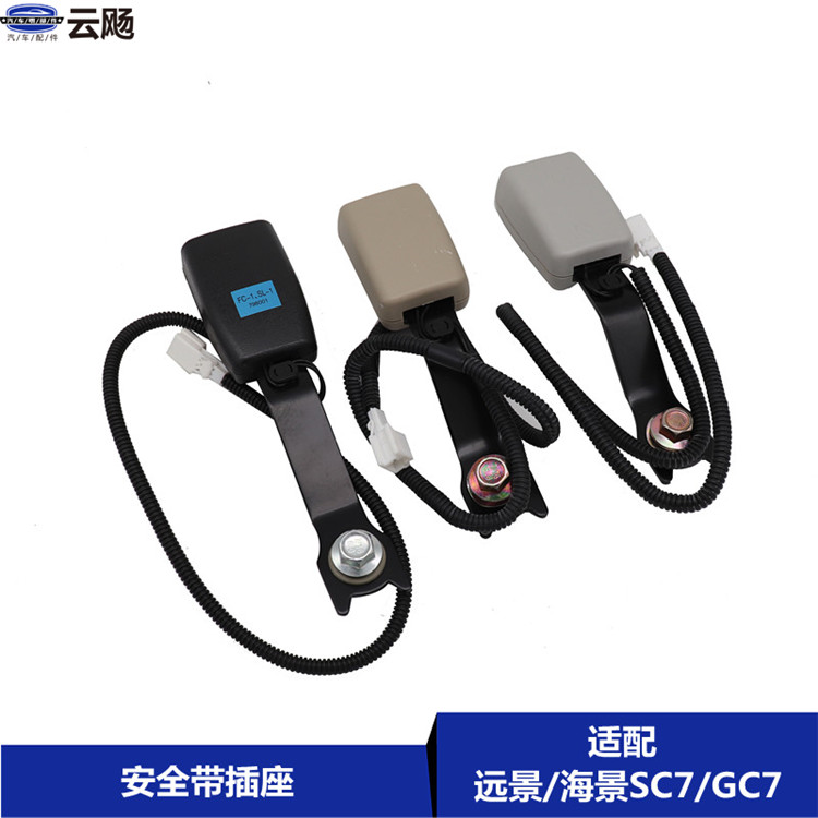 适用于吉利新老远景英伦海景SC7全球鹰GC7安全带插座卡槽插销卡座