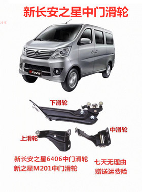 适用于新之星中门滑轮上中下滑轮新之星M201滑轮SC6406滑轮