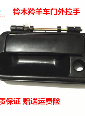 适用于长安羚羊外拉手铃木拉手扣71307135外扣手1300前门外拉手