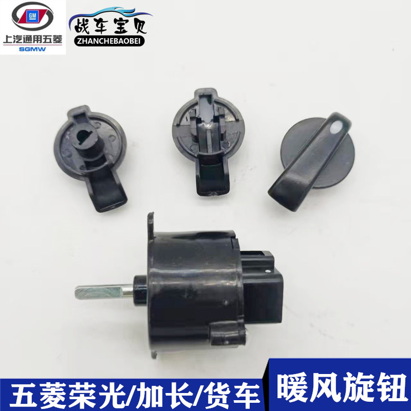 五菱荣光6407/货车小卡空调开关