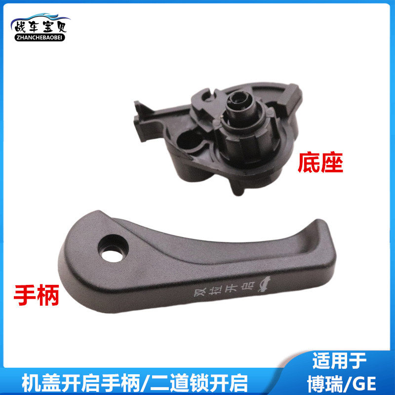 适用于吉利博瑞二道锁开启手柄新博瑞GC9 GE 机盖拉手引擎盖扣手