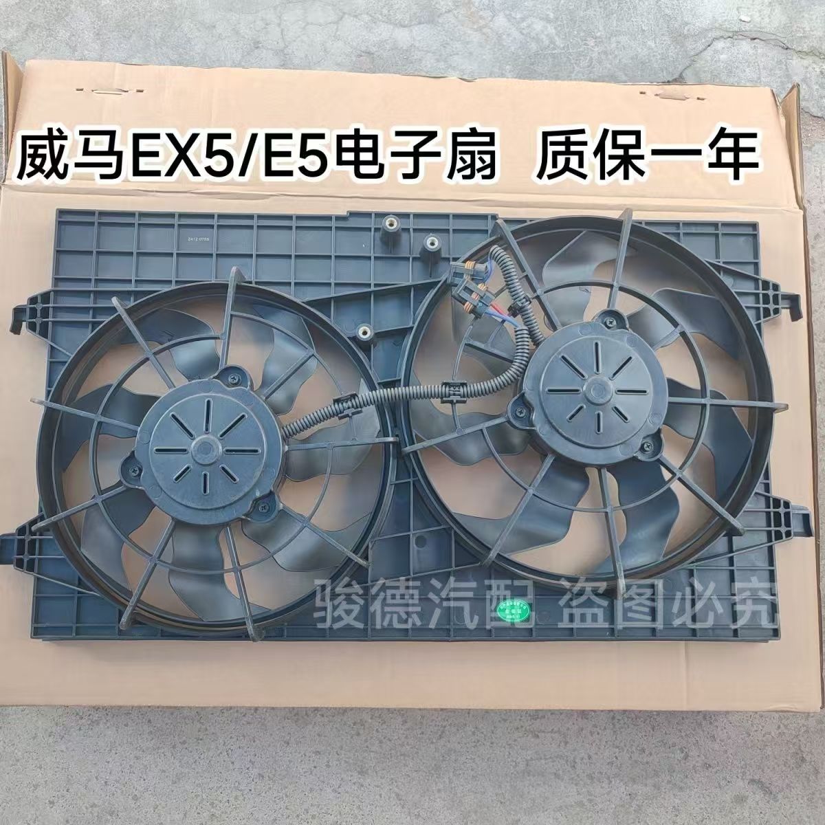 威马EX5水箱风扇品质保证
