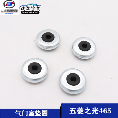 五菱之光465螺丝垫圈气缸盖罩