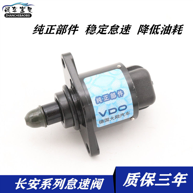 长安之星63632代怠速马达阀电机