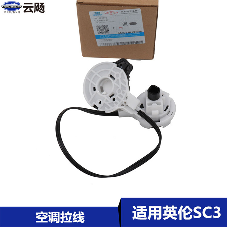 适用于吉利英伦SC313空调拉线冷暖风拉线模式控制拉线暖风操纵线