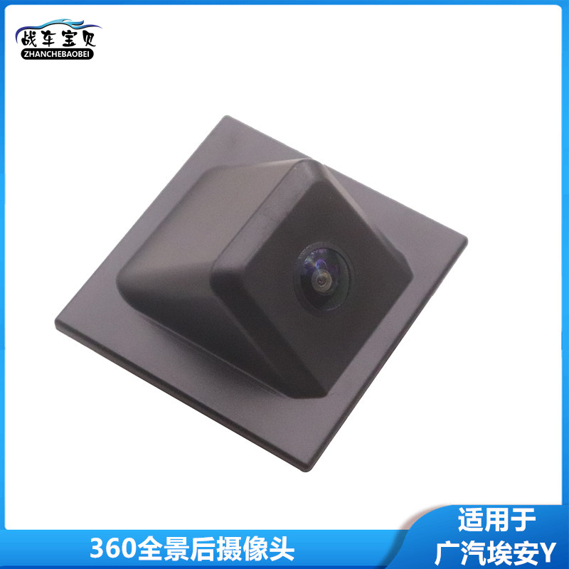 适用于广汽埃安Y全景360后摄像头行车辅助后倒车影像后摄像头镜头