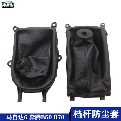 战车宝贝奔腾B70B50手动挡变速杆