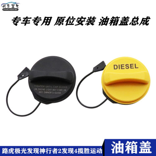 战车宝贝路虎极光神行者油箱内盖