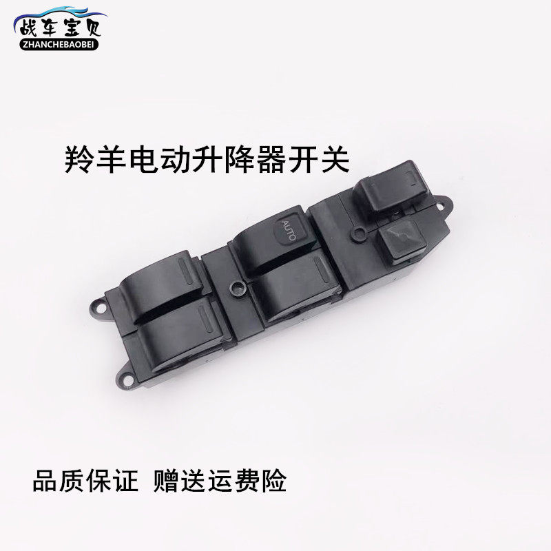 适用于长安铃木羚羊升降器开关71307135电动玻璃升降器开关按钮