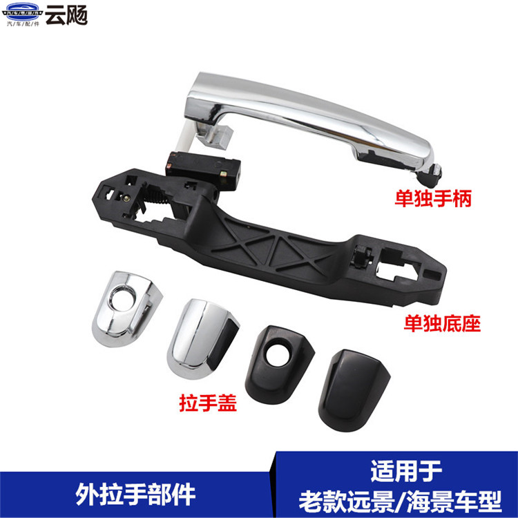 适用于吉利远景海景SC7车门外拉手总成门把手盖外扣手锁心孔小盖