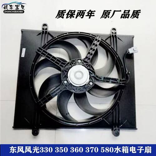 东风风光水箱风扇品质保证