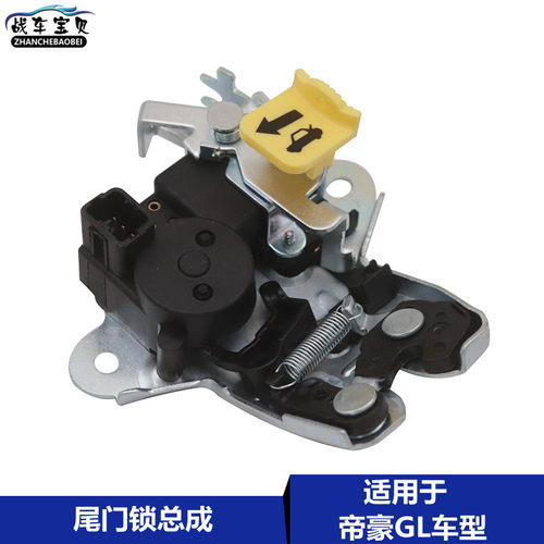 适用于帝豪GL车型  大部分地区顺丰包邮