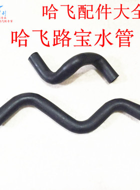 适用于哈飞路宝465468水箱散热器发动机进水管出水管上水管下水管