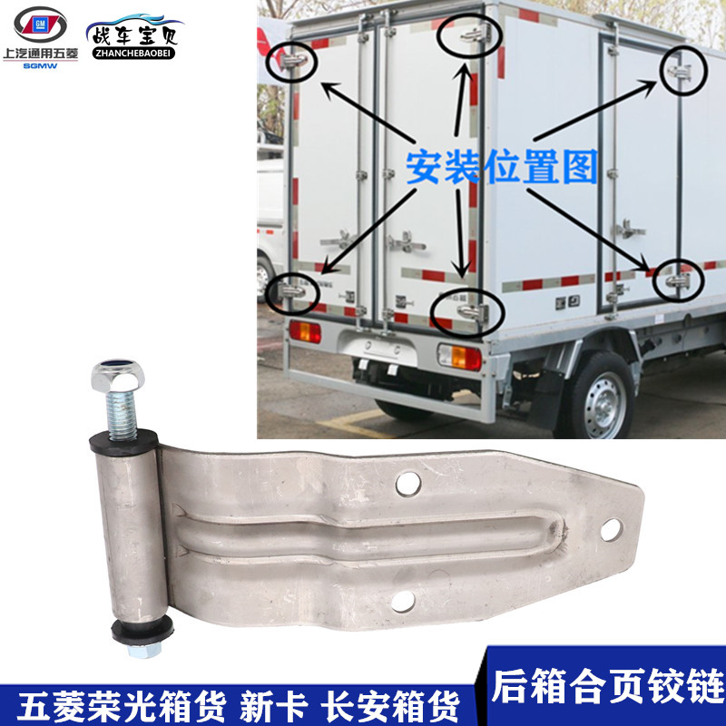 五菱荣光小卡新卡长安厢式货车门荷叶冷藏车箱门固定合页铰链胶套