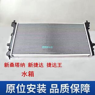 大众新桑塔纳水箱散热器总成新捷达水箱散热网片捷达王发动机水箱