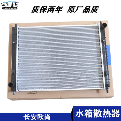 适用长安欧尚/A600/X7/X7PLS水箱总成散热器片发动机冷却水箱配件