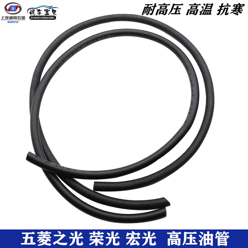 五菱之光荣光高温高压耐油管尼龙