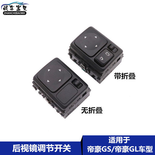 适用老款帝豪GS GL