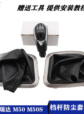 昌河福瑞达M50S排挡杆防尘套档把套换挡头挂挡杆皮套档位套罩手球