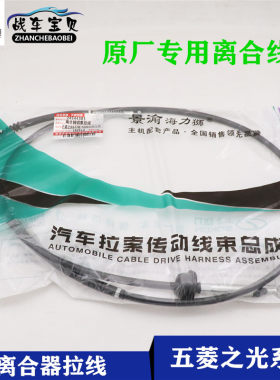 五菱之光汽车配件离合器拉线拉索