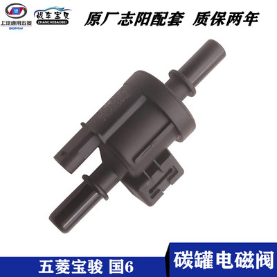 原装五菱宏光国六碳罐电磁阀之光荣光国6宝骏730560 510360控制阀