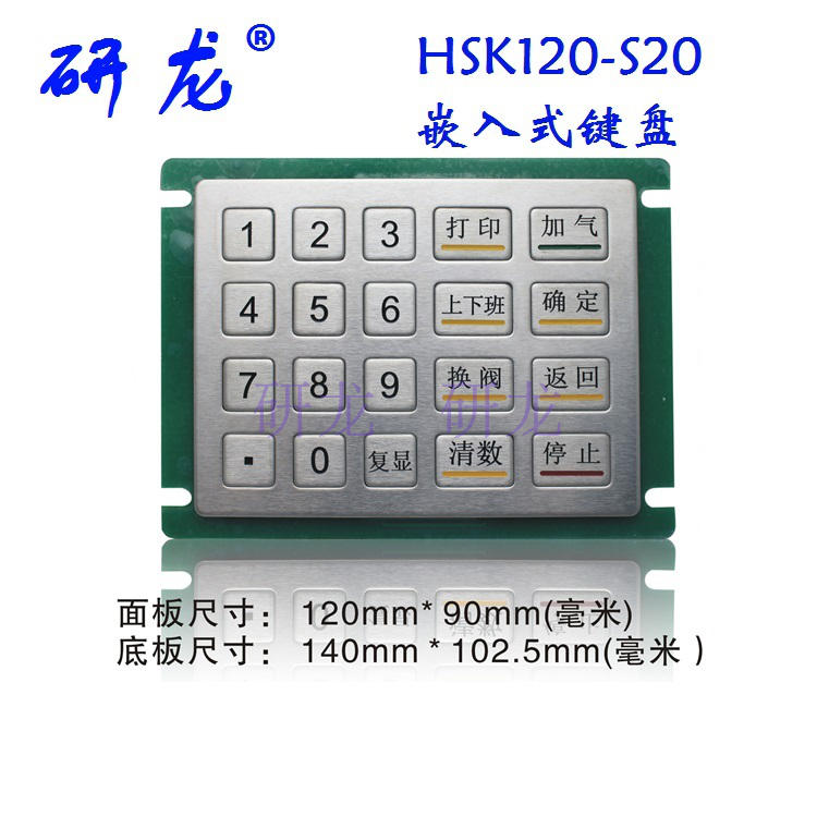 研龙金属嵌入式防水键盘