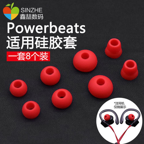 beatspowerbeats3耳塞硅胶套魔音