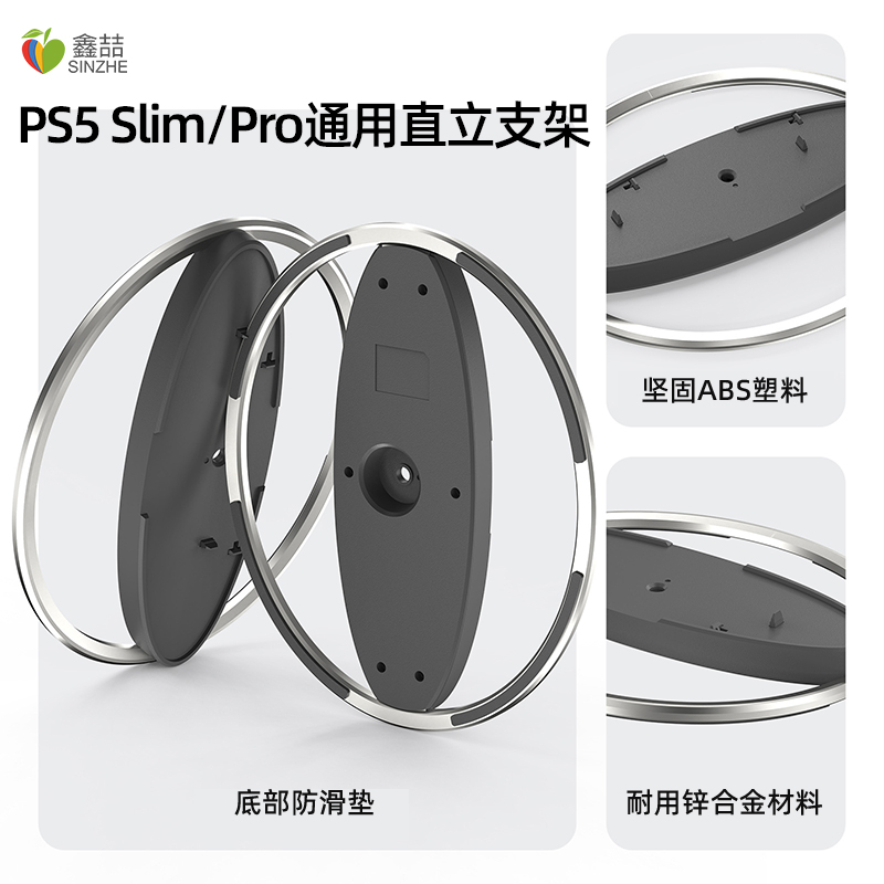 鑫喆适用于索尼PS5 Slim/Pro游戏主机支架数字版光驱版通用架子直立支架PS5游戏机直立架主机配件