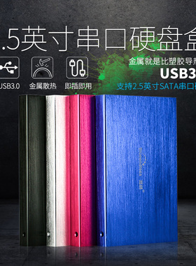 蓝硕移动硬盘盒USB3.0铝合金高速2.5英寸SATA笔记本sata串口外壳