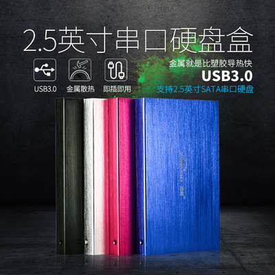 蓝硕移动硬盘盒USB3.0铝合金高速2.5英寸SATA笔记本sata串口外壳