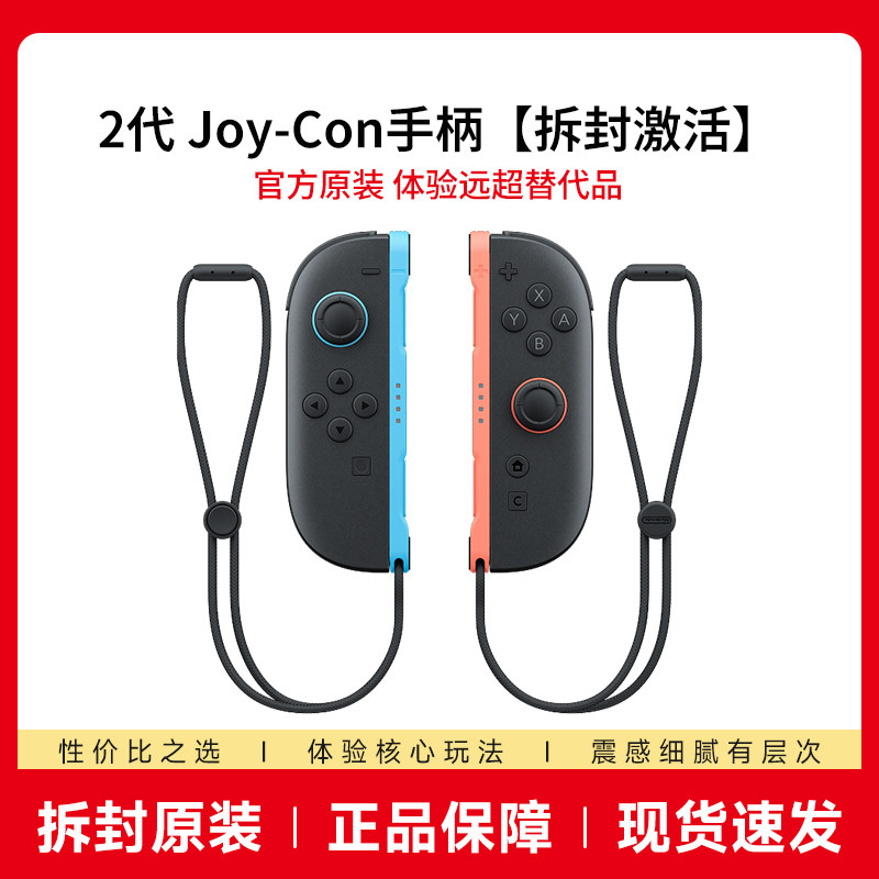 拆封激活任天堂Switch2手柄原装左右Joy-Con2代NS2主机游戏机控制器joycon2握把二代体感无线紫绿二手正品