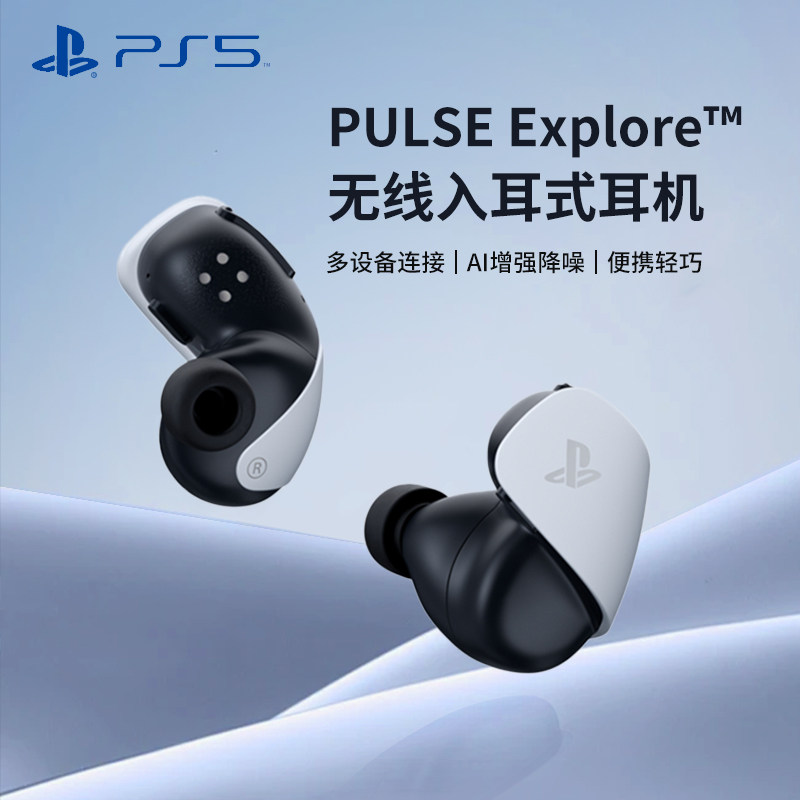 sony索尼PS5耳机 PLAYSTATION5 入耳式无线耳机 PULSE Elite 游戏耳机图片