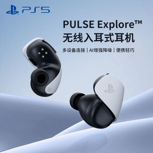 sony索尼PS5耳机 PLAYSTATION5 入耳式无线耳机 PULSE Elite 游戏耳机