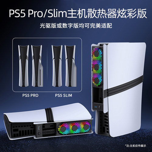 鑫喆适用索尼PS5散热风扇Slim主机散热器Pro游戏机后置降温神器光驱数字港版Sony智能温控改装维修周边配件