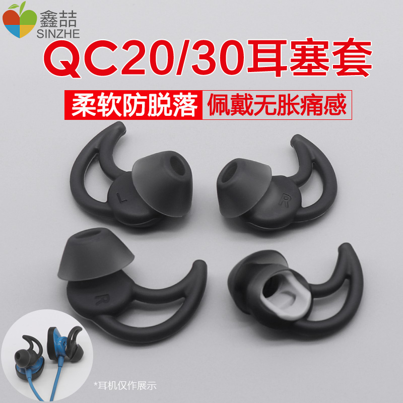 适用于博士QC30 QC20耳机套BOSE鲨鱼鳍耳帽SoundSport Free耳塞套 影音电器 耳机/耳麦配件 原图主图