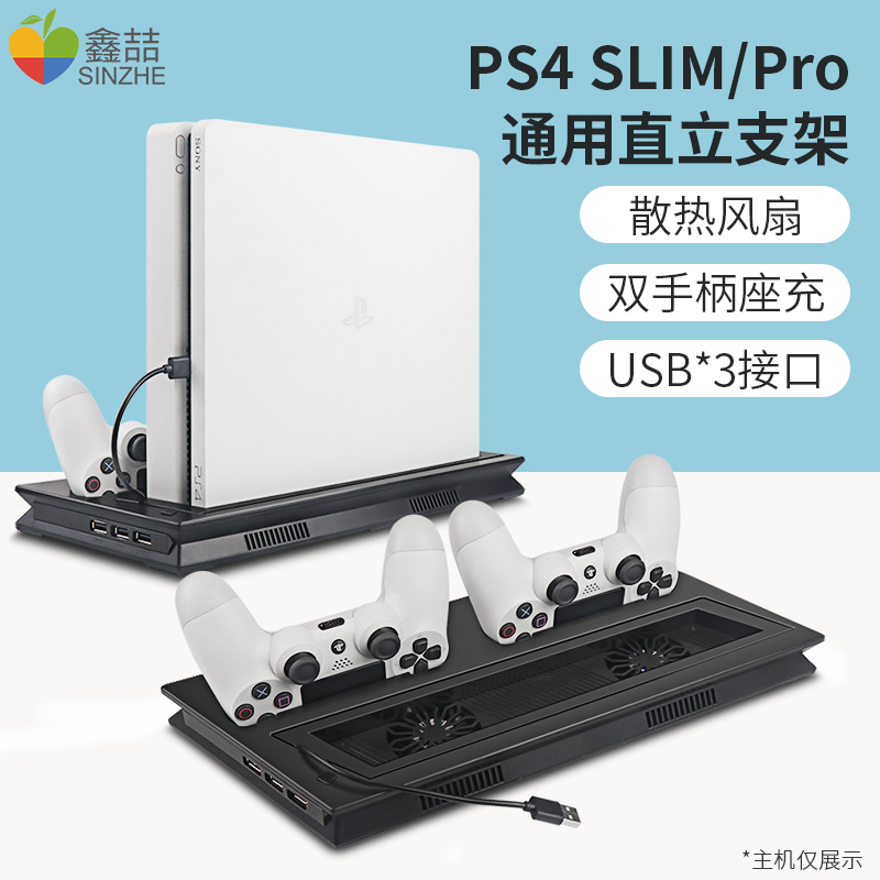 适用ps4/slim主机直立支架ps4slim底座Pro散热风扇架子主机竖放散热器索尼周边立式手柄座充固定配件A314 电玩/配件/游戏/攻略 支架 原图主图