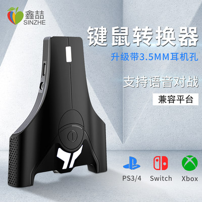 鑫喆Xbox/PS/switch键鼠转换器