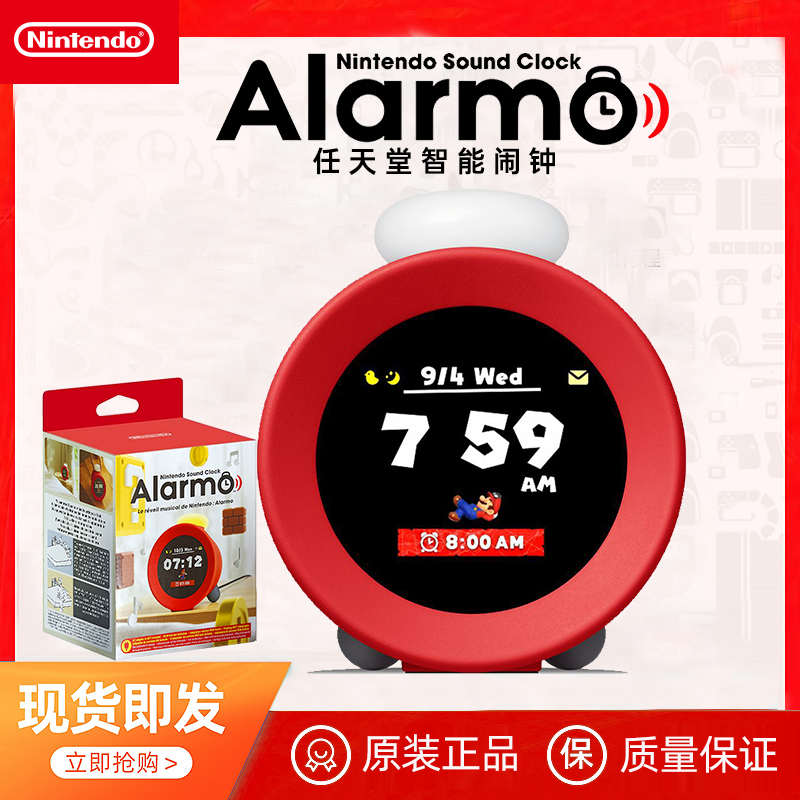 【现货速发】全新任天堂Switch联名闹钟Nintendo Sound Clock Alarmo超级玛丽体感互动设备正品音乐智能