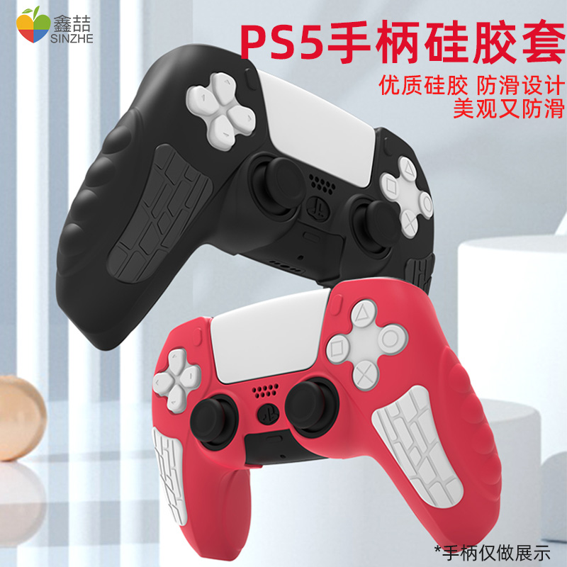 适用于索尼PS5手柄保护套PS4手柄硅胶套防滑摇杆帽游戏控制器透明硅胶防汗周边游戏收纳盒可用于座充配件A312