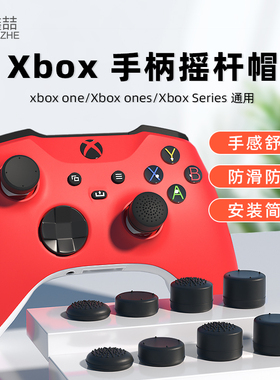 适用于xbox手柄摇杆帽series硅胶保护套ps4/ps5/switchpro北通飞智摇杆防滑xboxone猫爪键帽ones周边配件A161