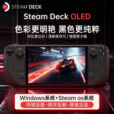 steamdeck游戏机OLED掌机