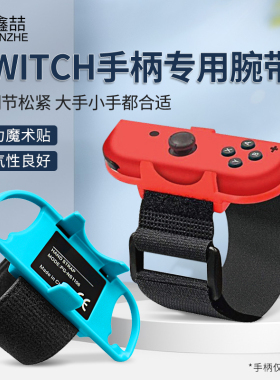 适用Switch腕带ns舞力全开Switch2任天堂justdance跳舞手环joycon手柄NS2绑带拳击握把oled方向盘sports配件