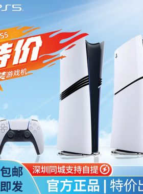 拆封激活特价索尼PS5游戏机Pro国行日版港版slim轻薄版PS5Pro家用光驱数字版原装手柄超高清8K蓝光主机准新