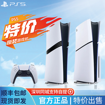 拆封激活特价索尼PS5游戏机Pro国行日版港版slim轻薄版PS5Pro家用光驱数字版原装手柄超高清8K蓝光主机准新