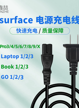 适用微软surface充电线Pro3/4/5/6/7/8/9/X电脑电源线笔记本插头充电器GO1/2充电Book数据线laptop充电头D042
